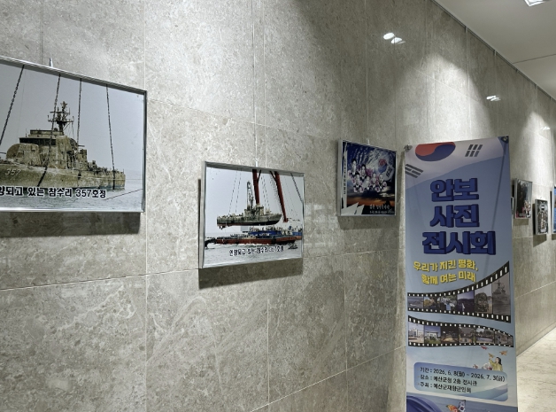 예산군 재향군인회, 6월 호국의 의미 담은 안보사진전 개최