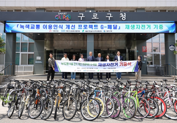 구로구, 재생자전거 50대 교통취약계층 지원 기관에 기증