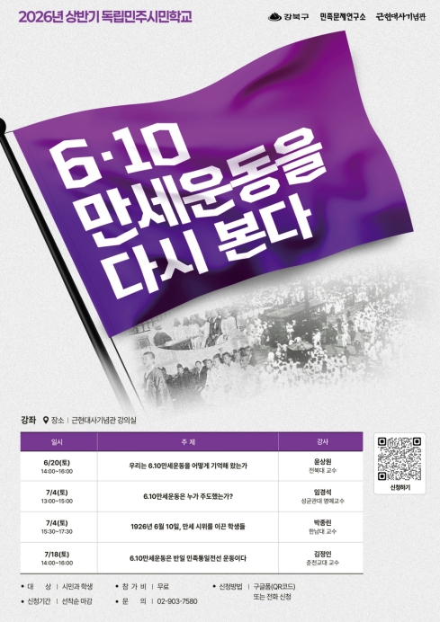 강북구, 근현대사기념관, 전 세대가 배우는 역사교육 프로그램 운영
