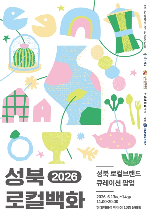 성북 대표 로컬브랜드 54개 참여…'성북로컬백화' 열린다