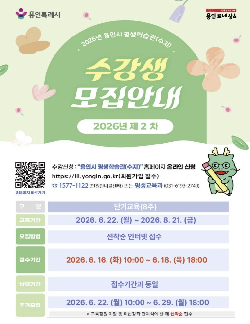 용인특례시, 평생학습관 제2차 단기 교육 수강생 모집