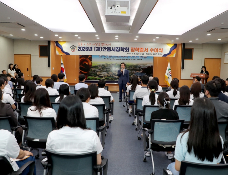 (재)안동시장학회, 2026년 장학증서 수여식 개최