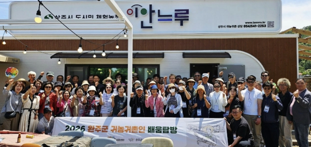 상주 도시민체험농장 이안느루, 귀농귀촌 선도모델로 주목