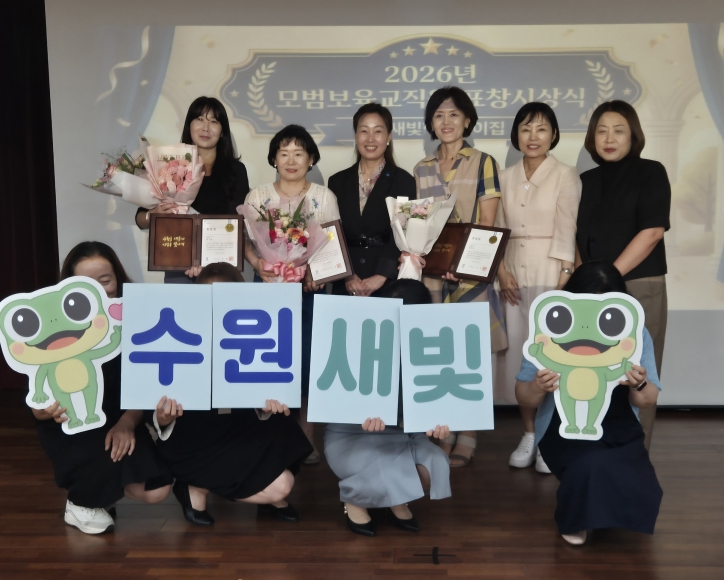수원특례시, 수원새빛형어린이집 발전 유공자 표창…보육교직원 자긍심 높인다