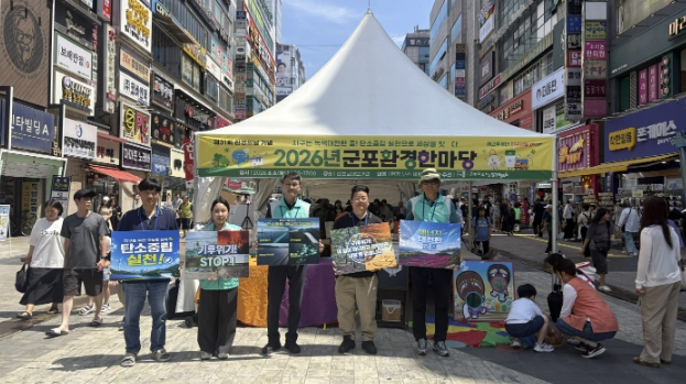 군포시, 제31회 환경의 날 기념 '2026년 군포 환경한마당' 성황리 개최