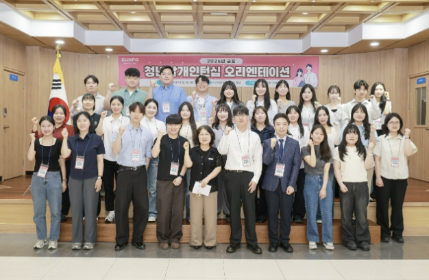 군포시, 2026년 군포 청년날개인턴십 운영