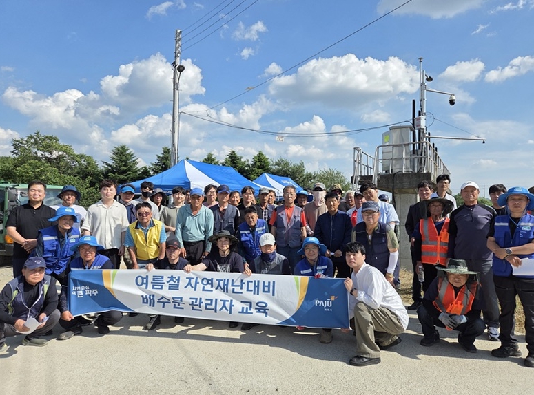 파주시, 여름철 자연재난 대비 배수문 교육 실시