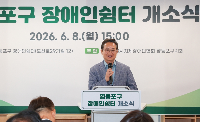 "장애인에겐 사랑방, 보호자에겐 휴식처"…영등포구, '장애인 쉼터' 신규 개소