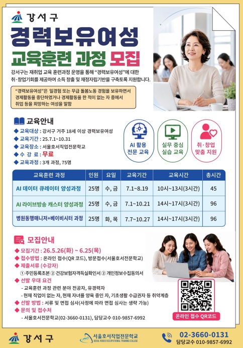 "다시 일하고 싶은 강서구 엄마들 모여라" ...강서구, 경력보유여성 사회 복귀 돕는
