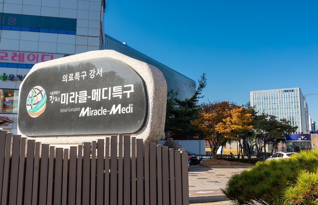 '의료관광, 이제 법률 전문가가 돕는다'...강서구, 미라클메디특구 자문 변호사 위촉