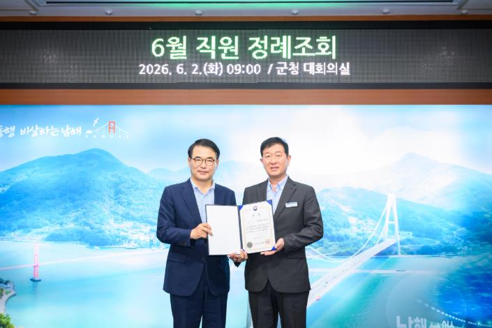 남해군, 2026년 식품안전관리 우수기관 표창 수상

