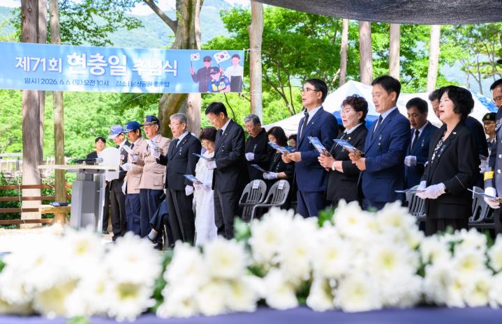 남해군, 제71회 현충일 추념식 거행
