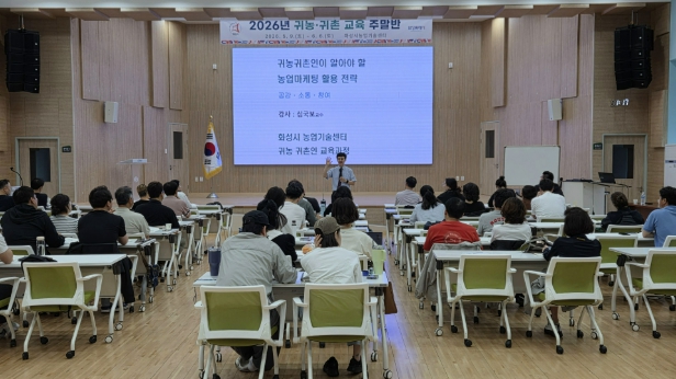 화성시농업기술센터, '귀농귀촌 교육' 성공적 마무리