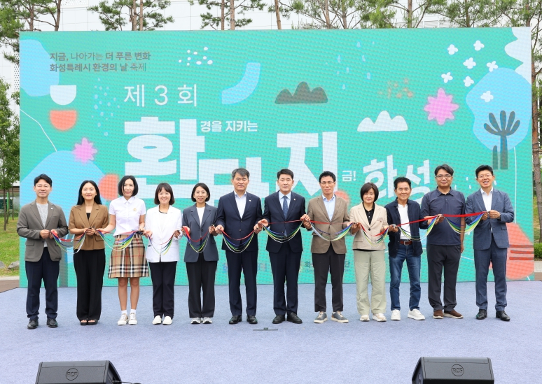 화성특례시, 환경의 날 행사 '환타지 화성' 성황리 성료... 시민 8천여 명 참여