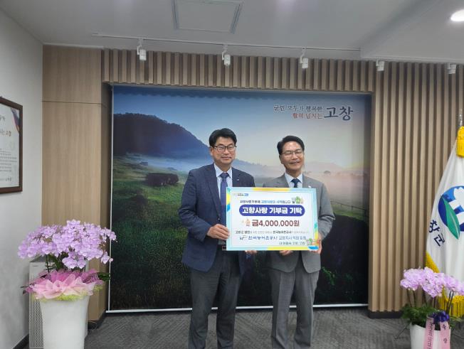 한국농어촌공사 고창지사, 고향사랑기부금 400만원 기부
