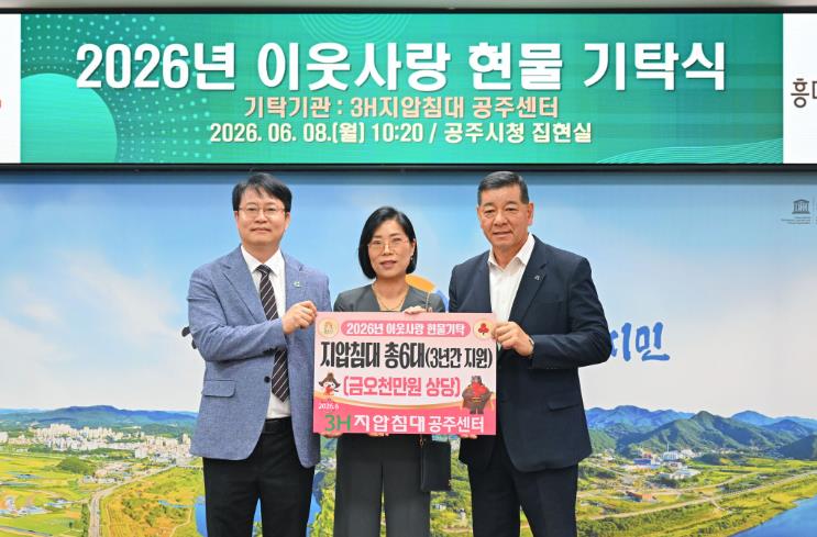 3H지압침대 공주센터, 공주시에 어르신 위한 지압침대 기탁
