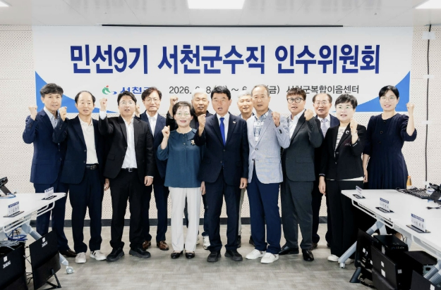 제48대 서천군 군수직 인수위원회 본격 가동