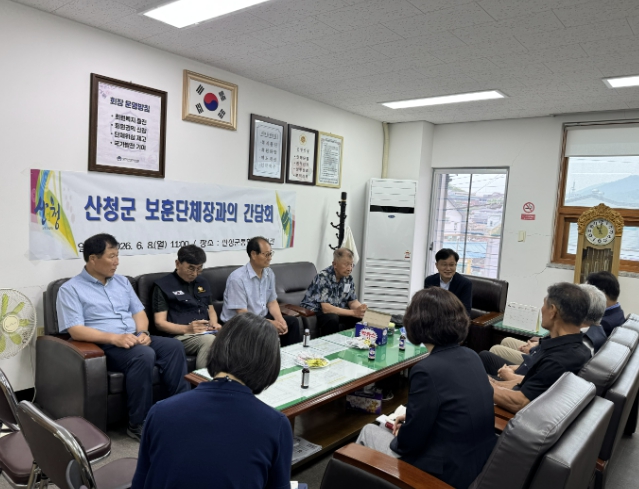 산청군, 보훈단체장들과 간담회 