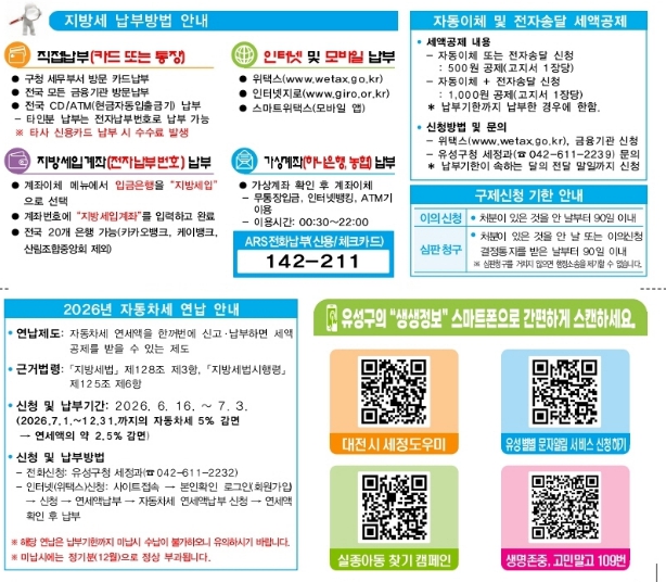 유성구, 지방세 고지서에 담은 ‘생명존중 QR코드’