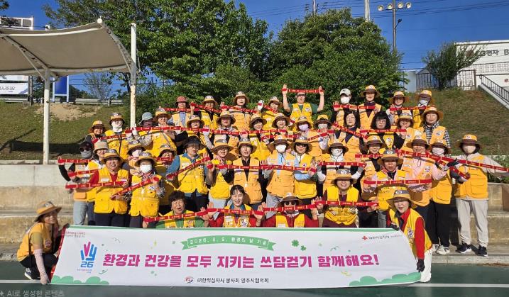 대한적십자사봉사회 영주시협의회 ‘쓰담걷기 캠페인’

