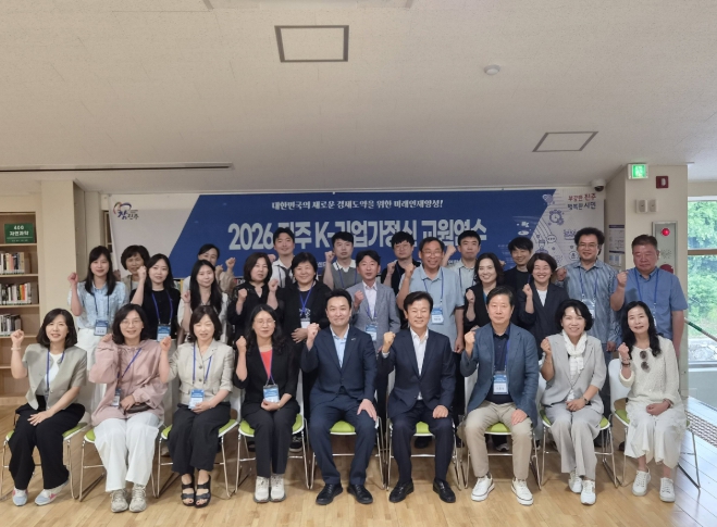 진주시·한국교총, ‘진주 K-기업가정신 교원 캠프’ 개최