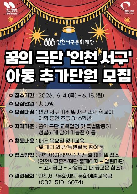 인천서구문화재단, 꿈의 연극무대 오를 단원 찾는다