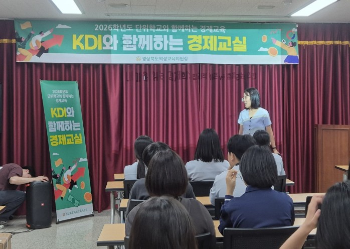 의성교육지원청，단위학교와 함께하는 ‘찾아가는 경제교실’