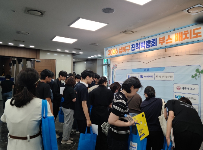 성북구, 12개 대학 참여 진학박람회 개최…맞춤형 입시상담 제공