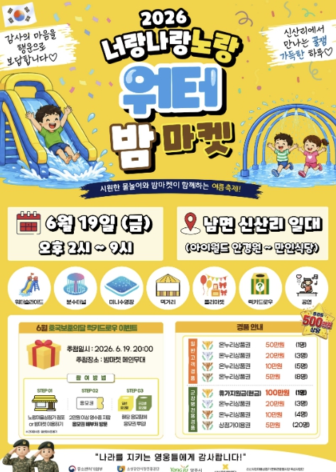 먹거리·체험·물놀이까지… 양주시, '너랑나랑노랑 밤 마켓' 19일 개최