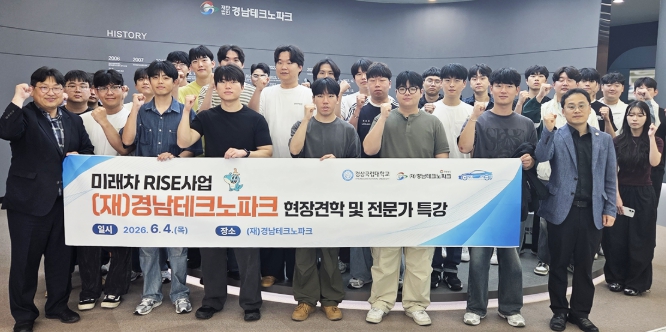 “현장에서 배우는 미래차 기술” 경상국립대학교 미래차 RISE사업, 산업현장 연계 프로그램 성료