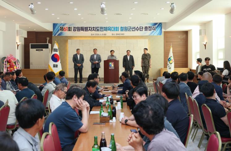 철원군, 제61회 강원특별자치도민체육대회 선수단 출정식 개최