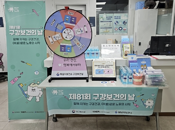 하남시, 제81회 구강보건의 날 기념주간 운영…체험·교육 프로그램 마련