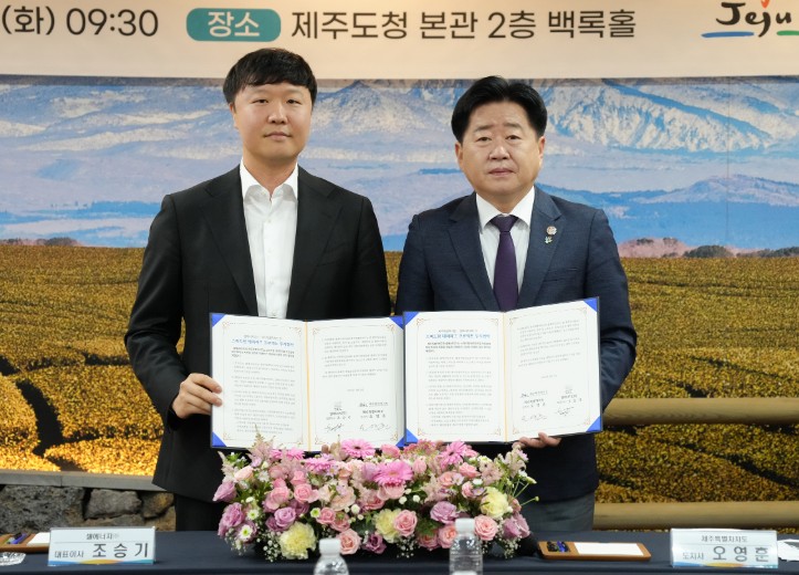 제주도-셀에너지, 스마트팜 테마파크 조성 맞손