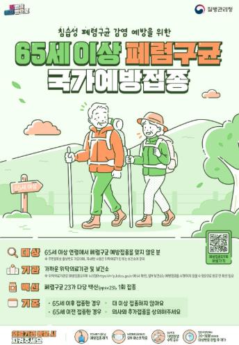 남원시, 65세 이상 어르신 폐렴구균 무료 예방접종 실시