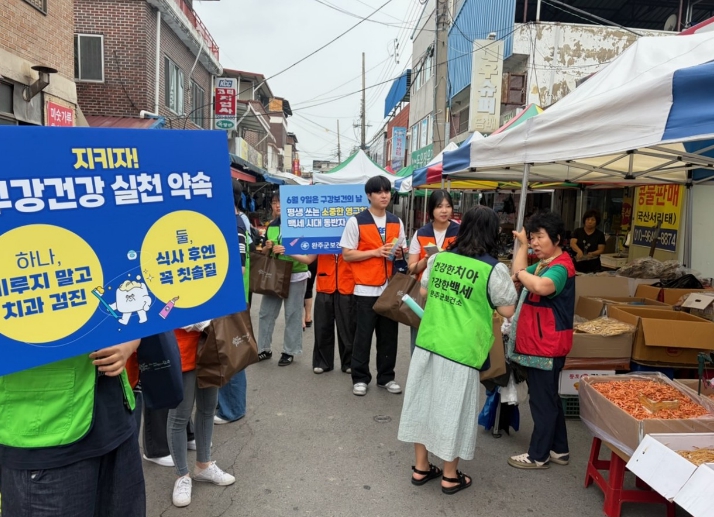 완주군 구강보건의 날 맞아 건강 캠페인 전개