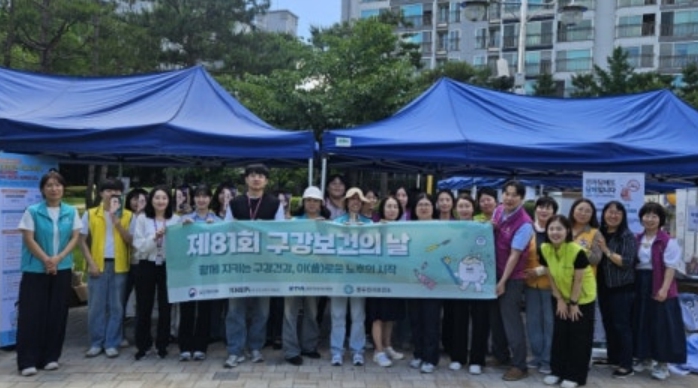동두천시, 제81회 구강보건의 날 기념 행사 성황리 마무리
