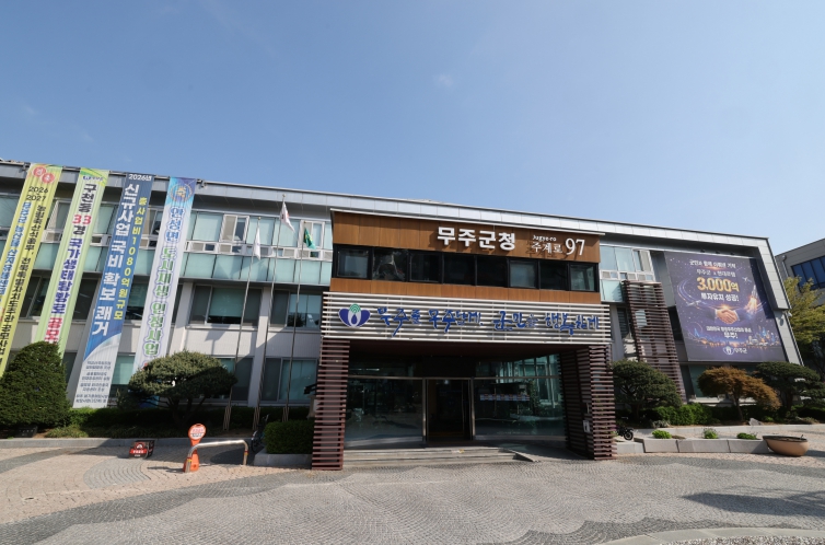 무주군, 신혼부부 및 청년 전세자금 대출이자 지원 연 최대 150만 원, 대출금리 연 최대 3% 한도