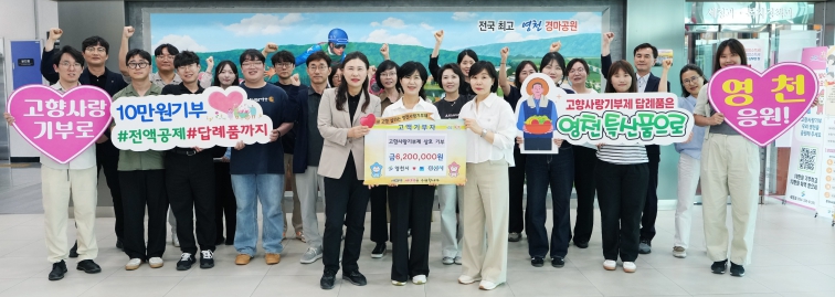 영천·경산시 문화복지부서, 고향사랑기부금 상호 기부