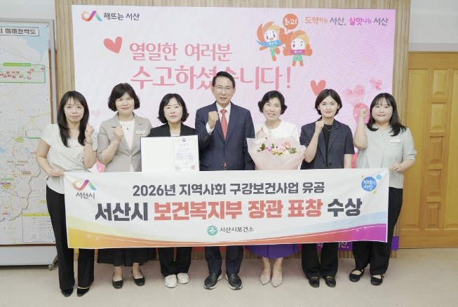 서산시, 구강보건사업 '보건복지부 장관상' 수상