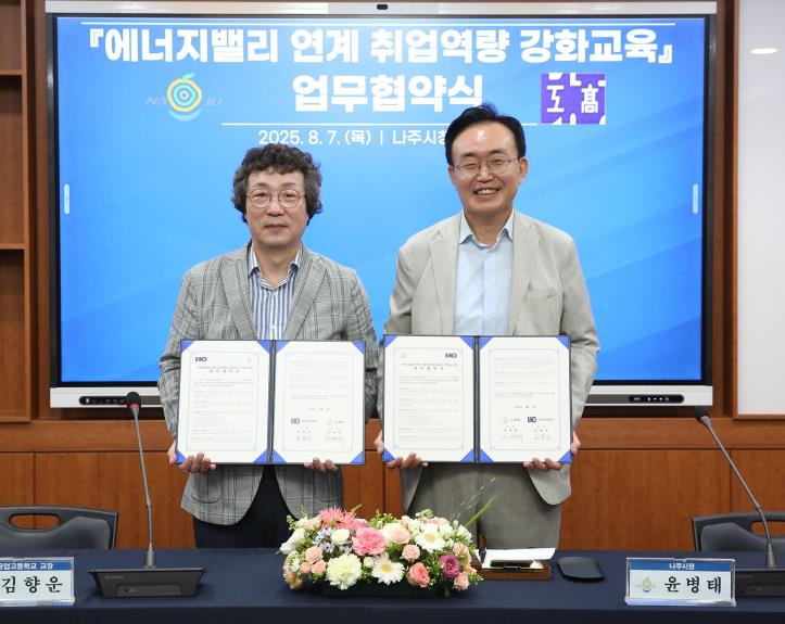 나주시, 협약형 특성화고 유치 성과…에너지 인재 육성 탄력
