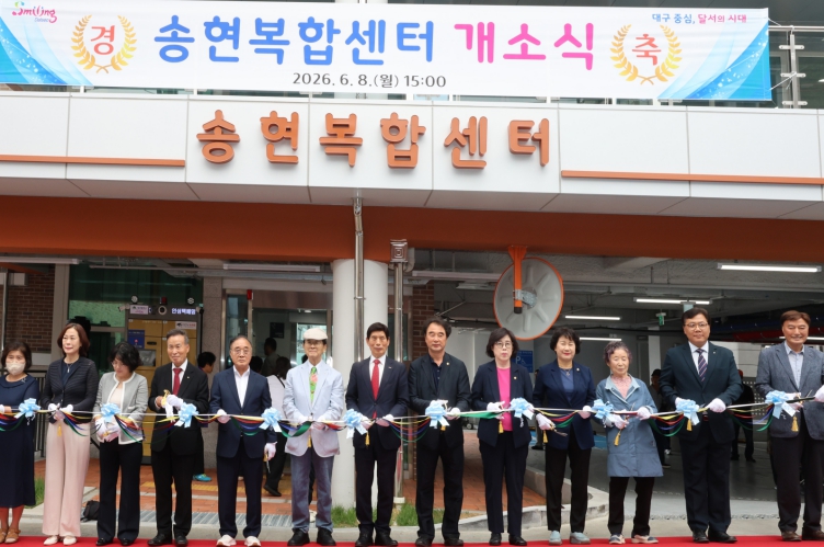달서구 송현복합센터 개소… 일과 배움, 세대가 함께하는 지역 거점 탄생