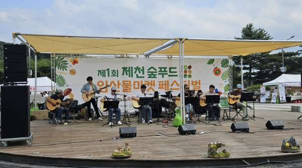 '제1회 제천 숲푸드&마켓 페스티벌' 성료