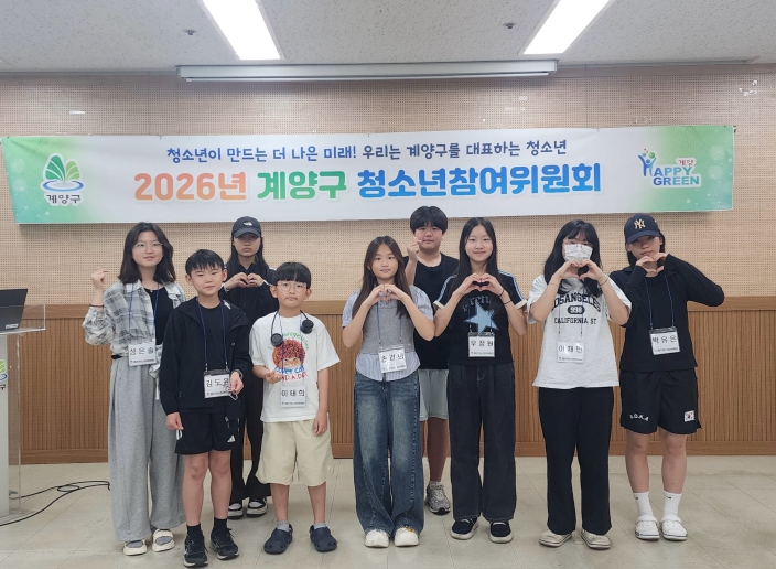 계양구 청소년참여위원회, 2026년 제1차 정기회의 개최