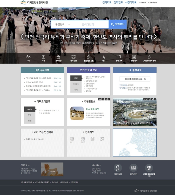연천군·한국중앙연구원, '디지털연천문화대전' 공개