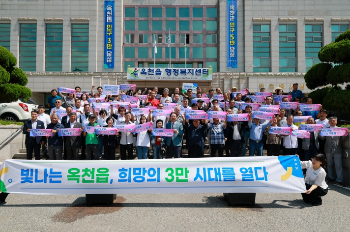 “무너졌던 3만, 다시 넘었다”...옥천읍 인구 11년 만에 반등