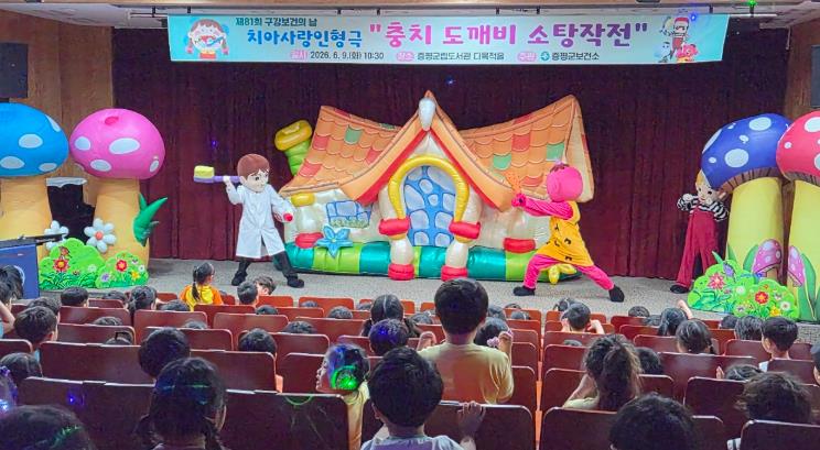 “충치 도깨비 잡으러 가자!” 증평군보건소 ‘치아사랑 인형극’ 성황

