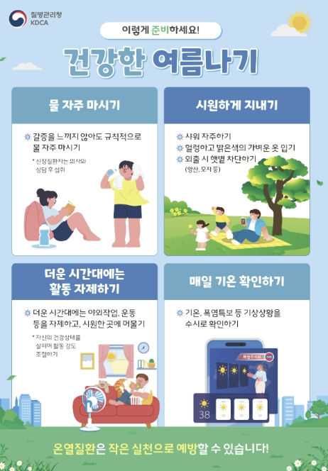 양평군, 이른 무더위에 온열질환 주의 당부