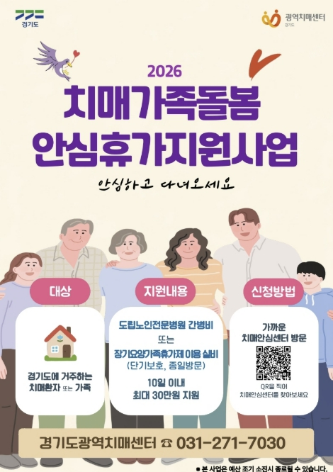 양평군치매안심센터, 치매가족돌봄 안심휴가지원사업 시행