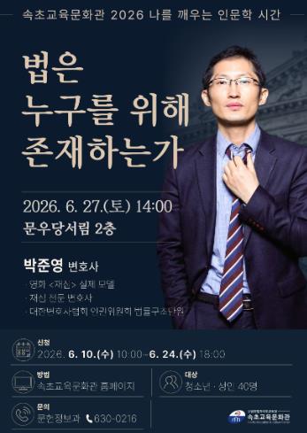 속초교육문화관, 2026년 3차 ‘나를 깨우는 인문학 시간’ 운영