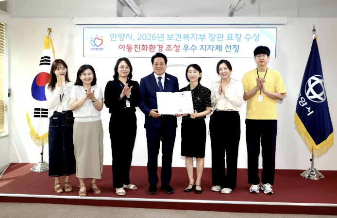 안양시, 보건복지부 장관 표창 수상…경기도 유일 아동 친화 환경 조성 우수 지자체 선정